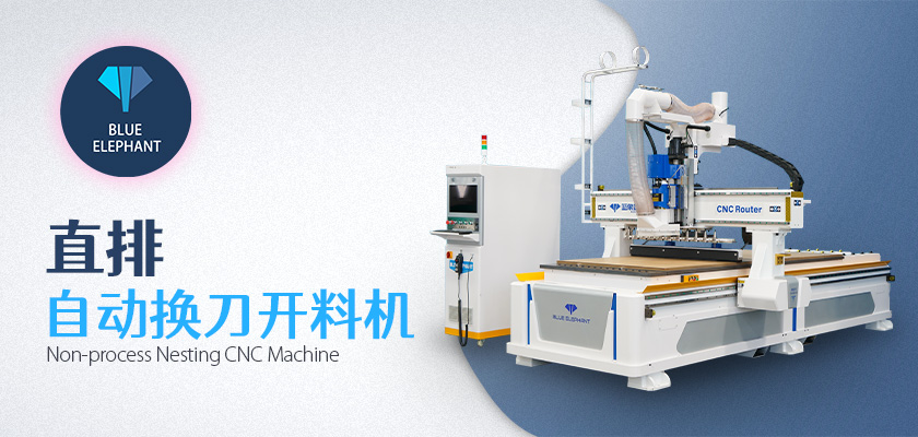 數(shù)控家具開料機