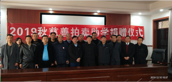 2019年秋香城拍賣(mài)助學(xué)藝術(shù)品慈善拍賣(mài)會(huì)捐贈(zèng)儀式